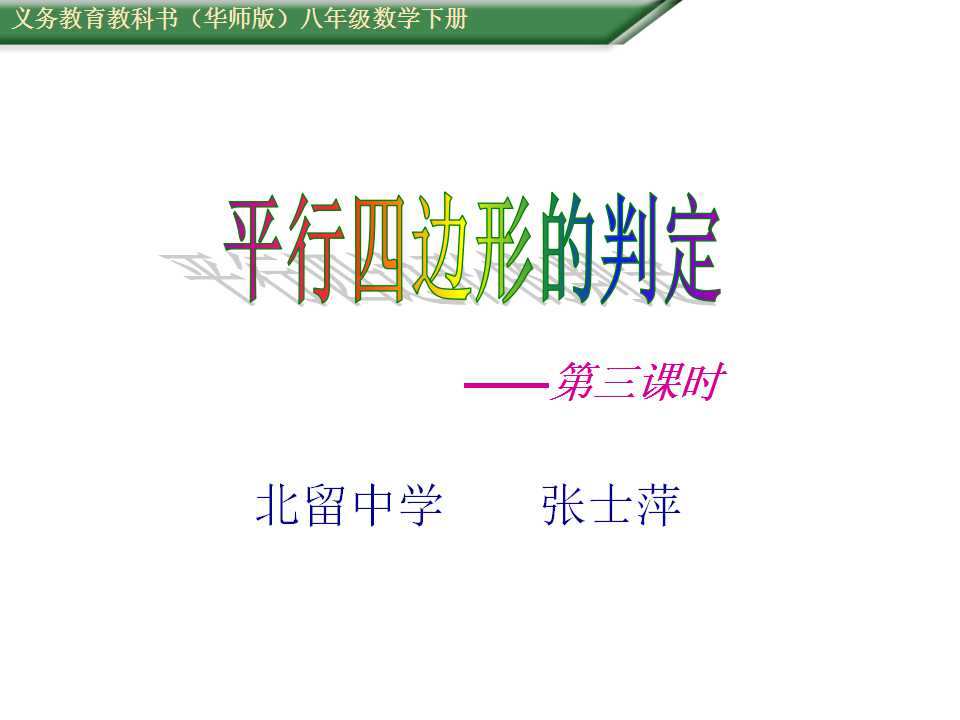 从角、对角线的角度判定平行四边形