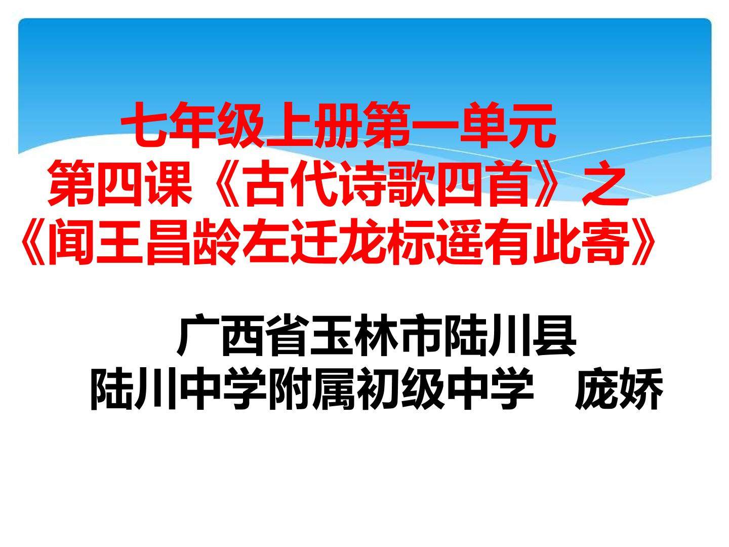 闻王昌龄左迁龙标遥有此寄