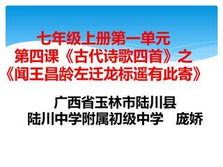 闻王昌龄左迁龙标遥有此寄