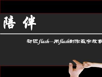5.2.2 二维动画的制作