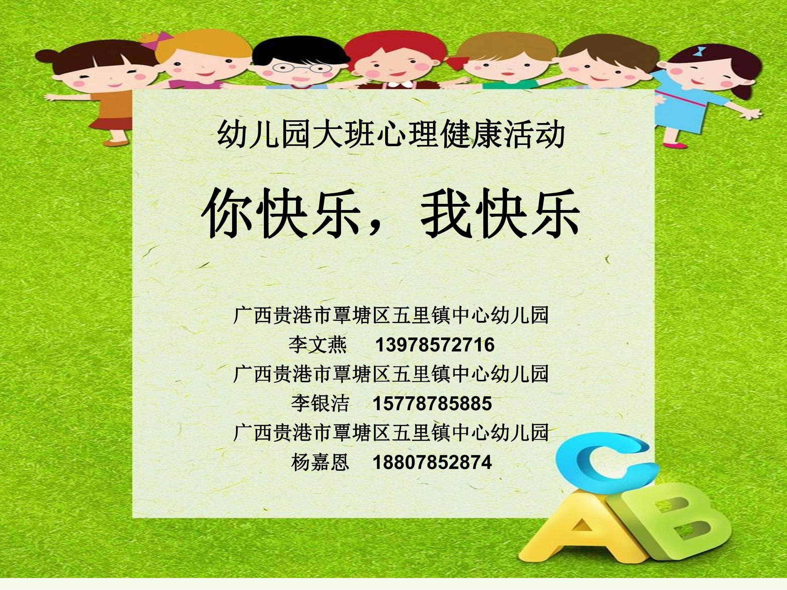 你快乐，我快乐