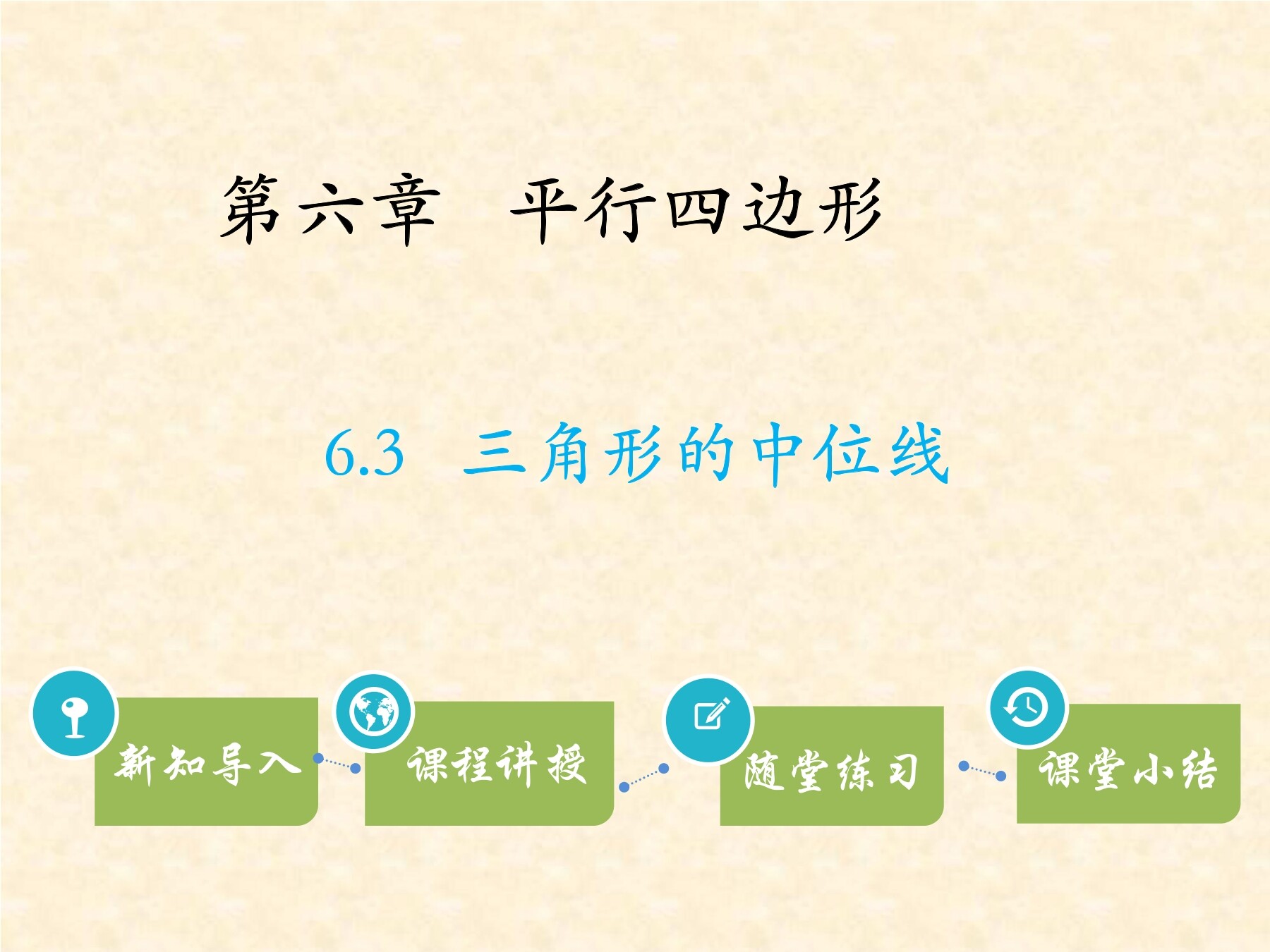 8年级数学北师大版下册课件第6章《三角形的中位线》02