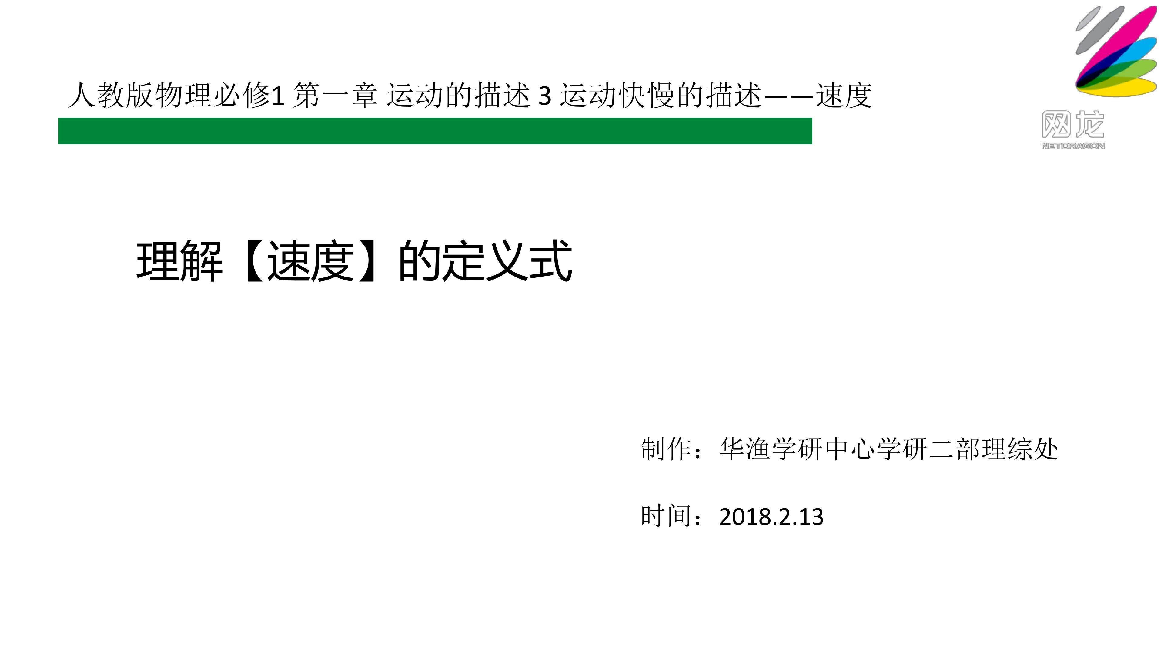 难点_理解【速度】的定义式