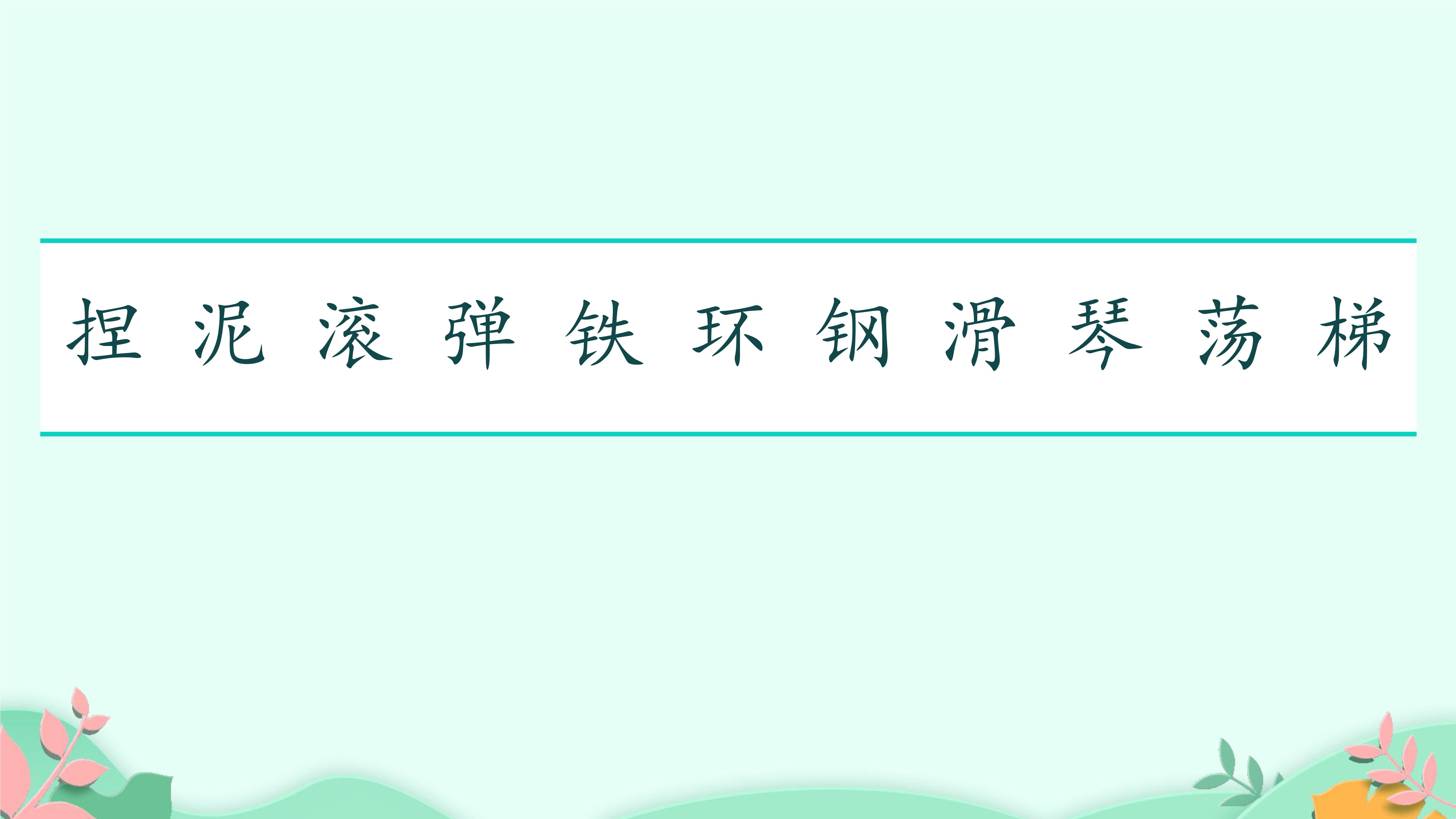6