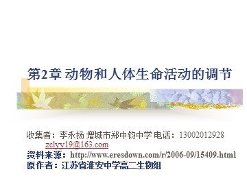 生物高中必修3第二章第一节课件1