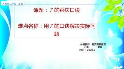 用7的口诀解决实际问题