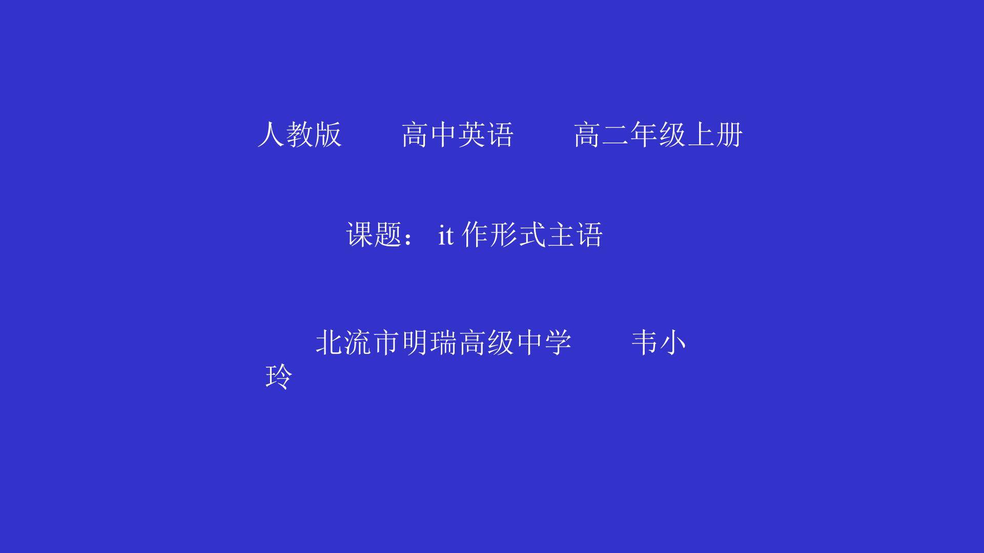 it作形式主语