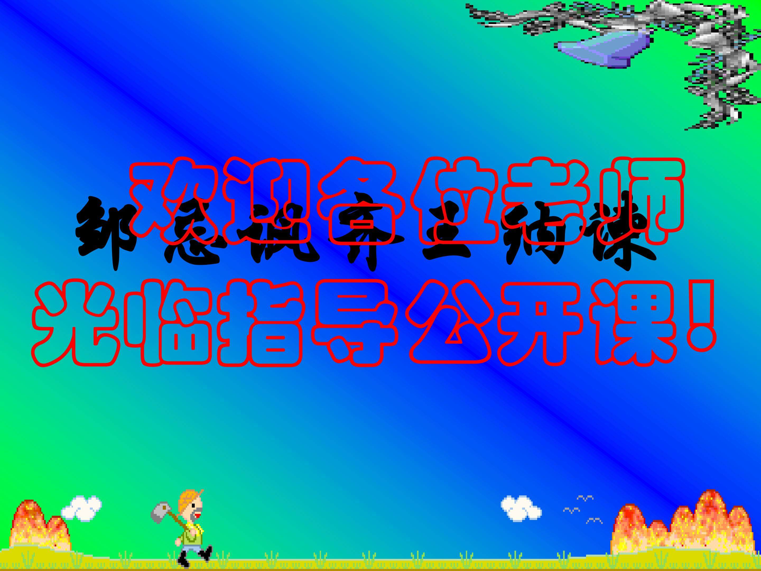 邹忌讽齐王纳谏