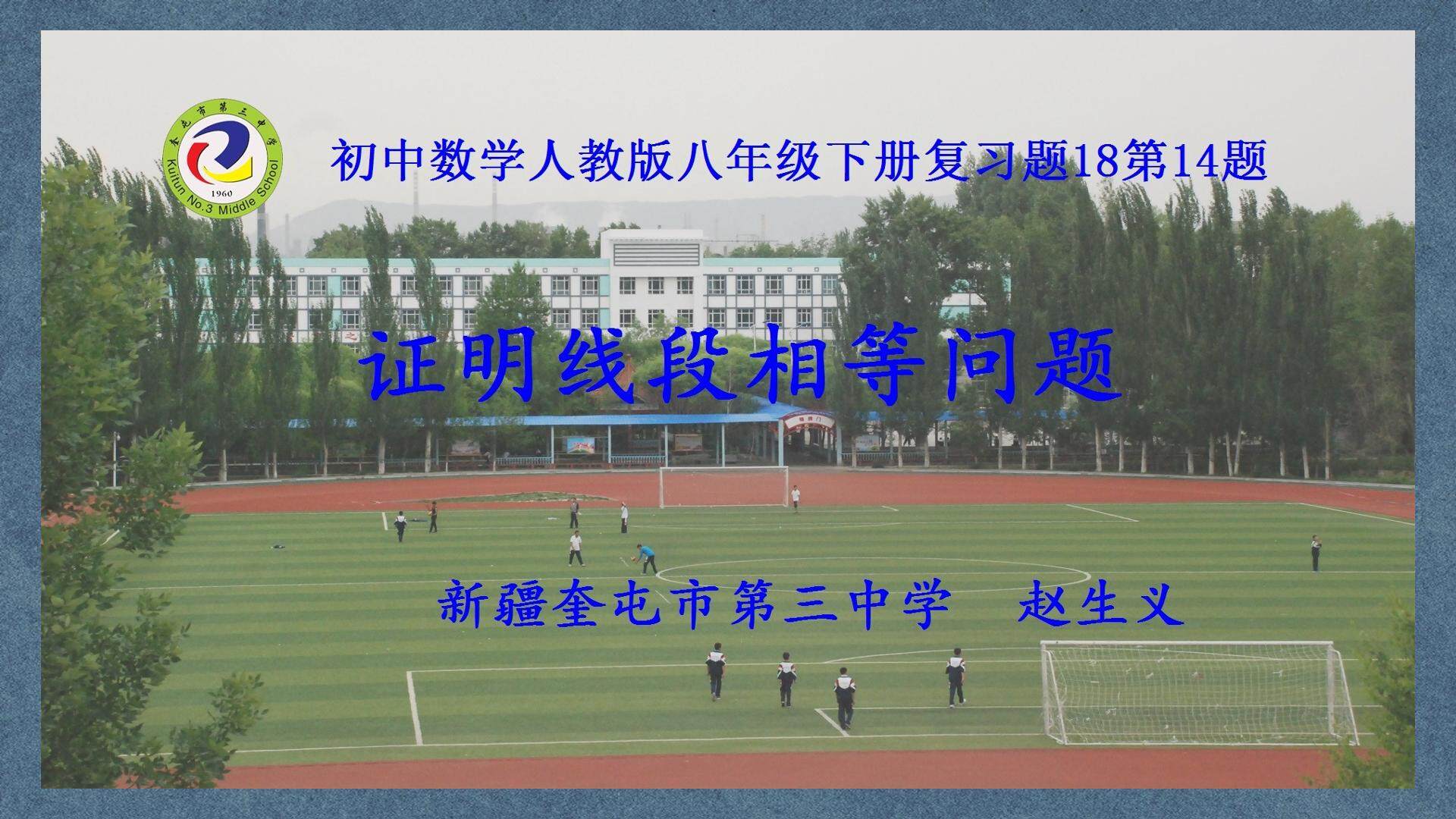 证明线段相等