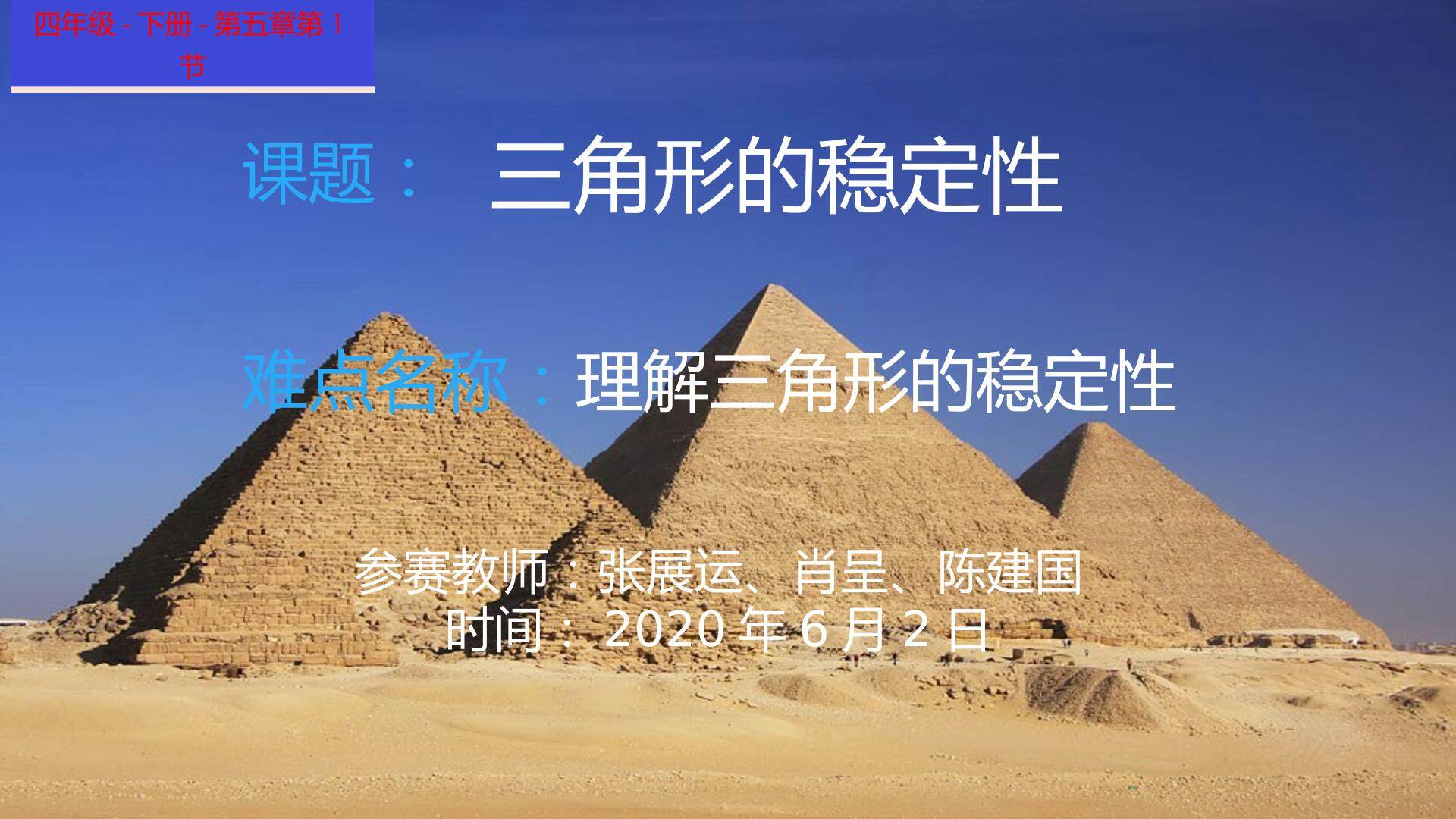 三角形的稳定性