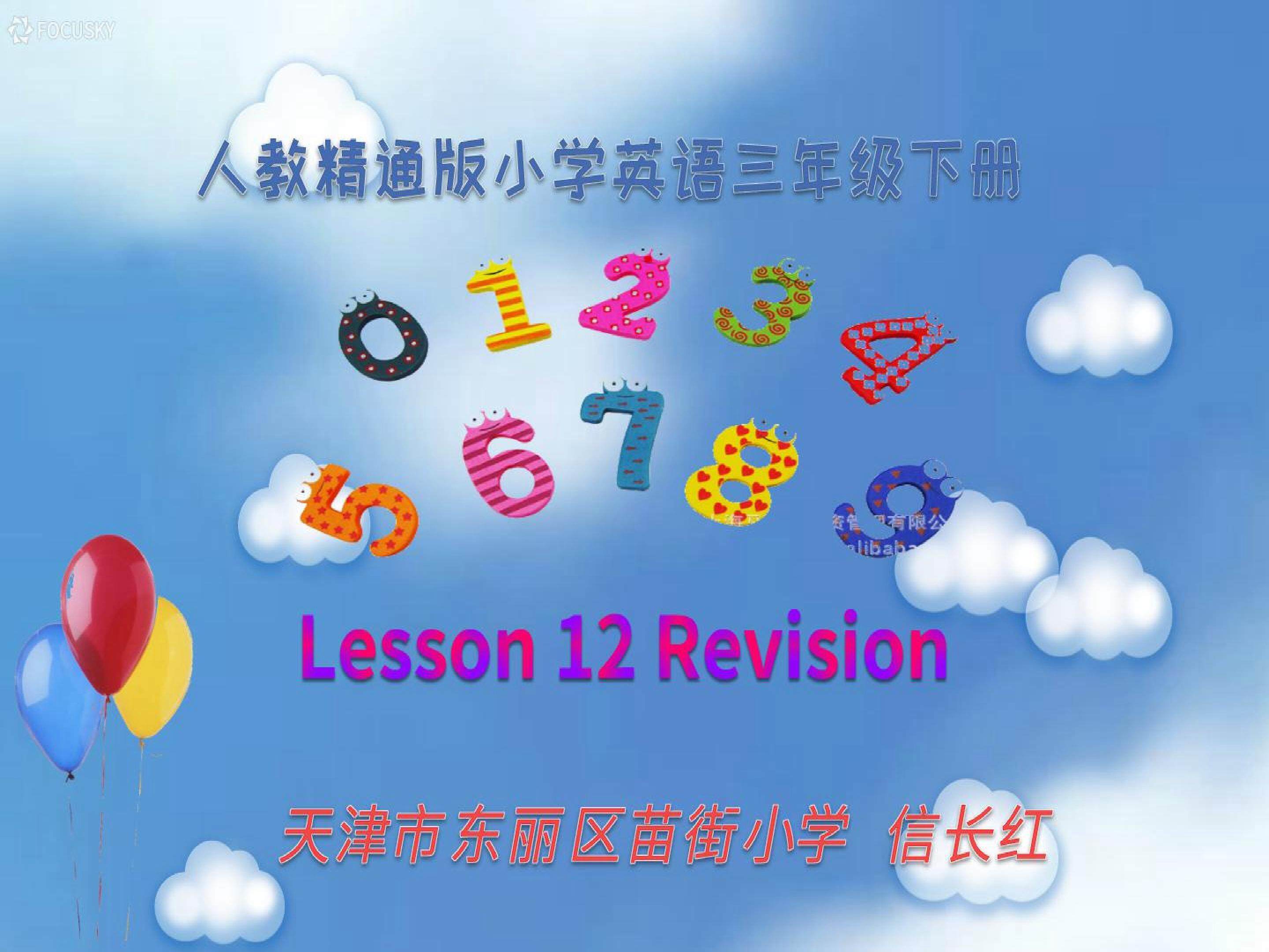 三下课件Lesson12（Focusky版本已上传至素材里）
