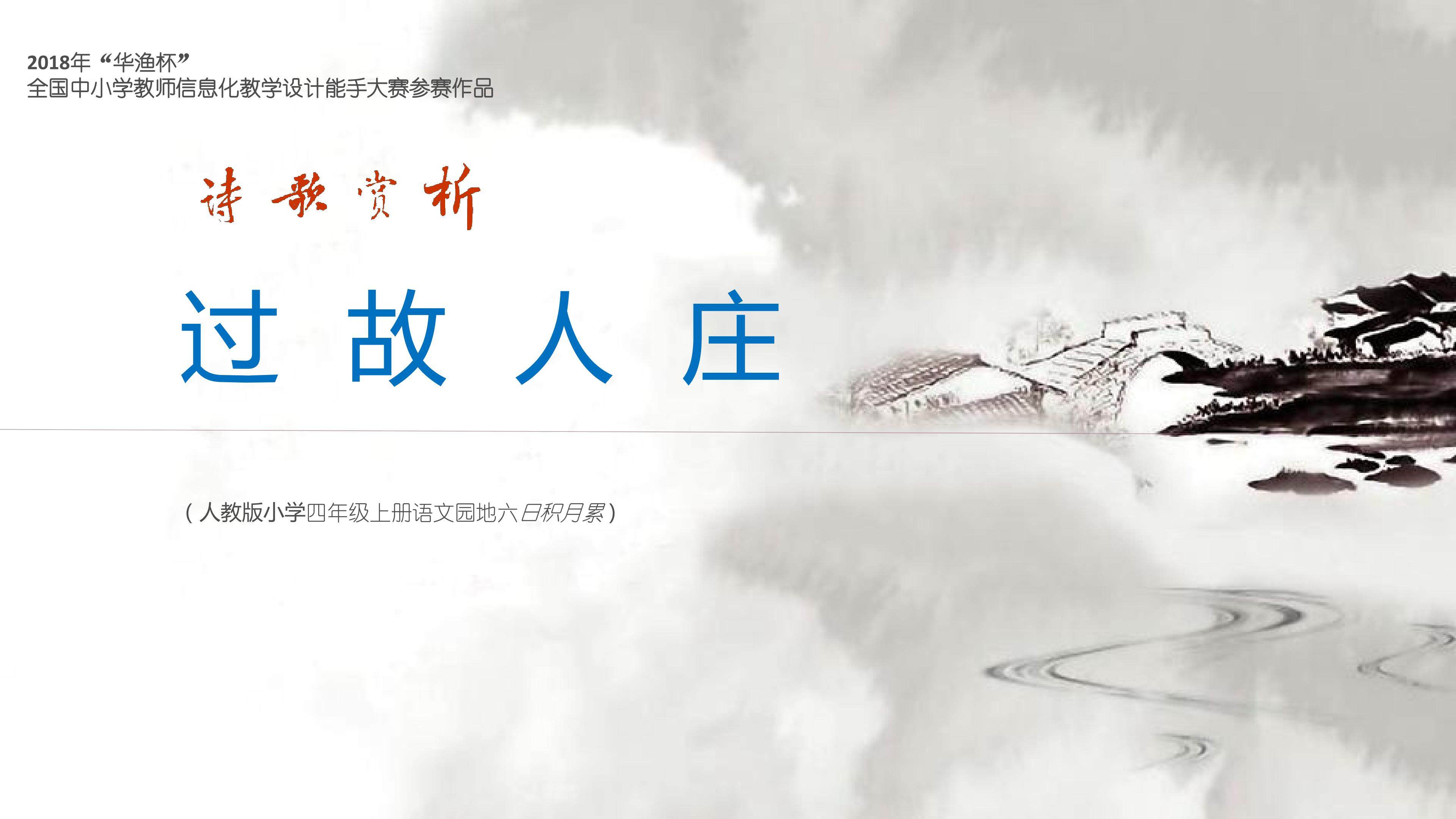 《过故人庄》赏析