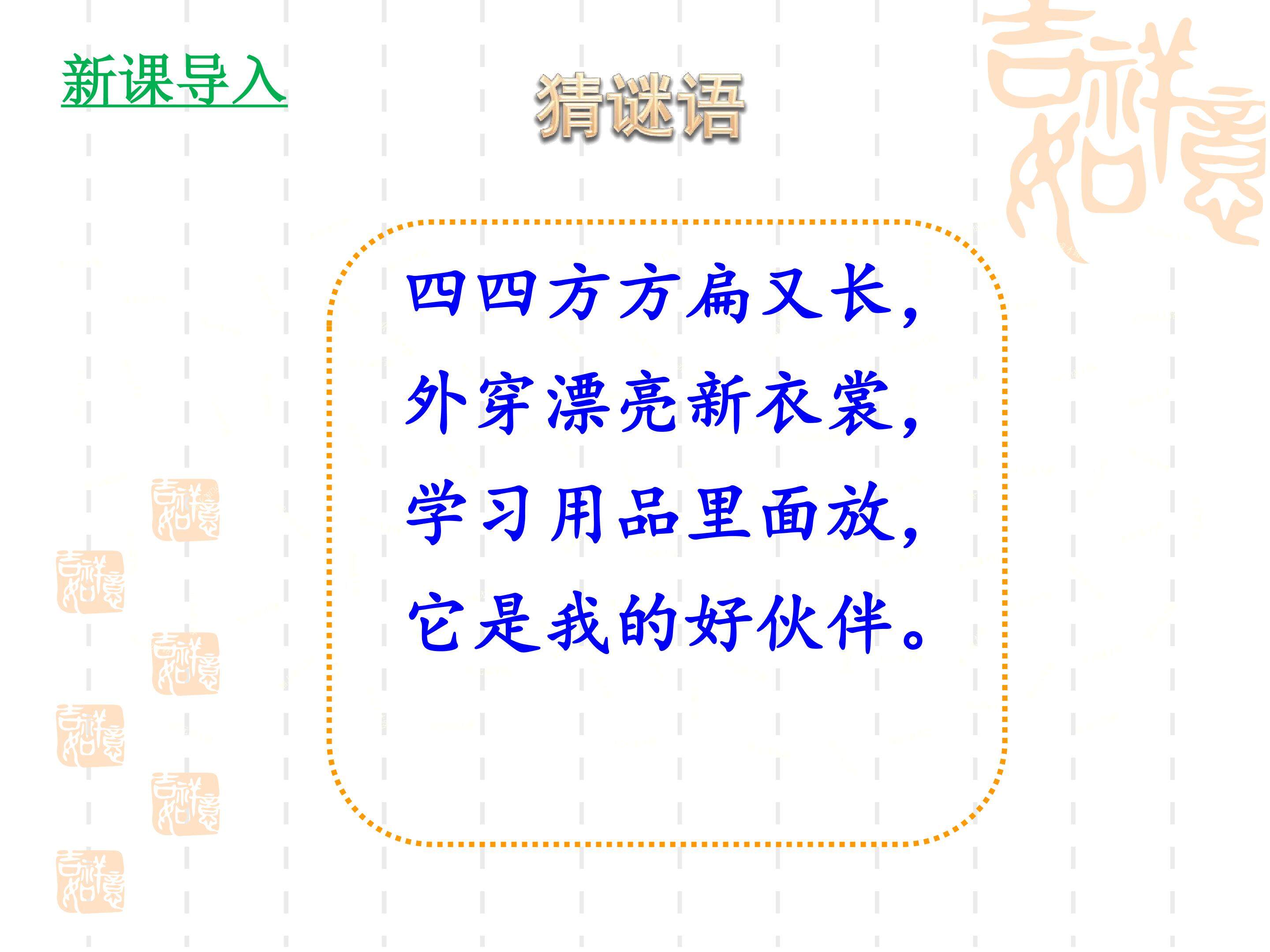 文具的家