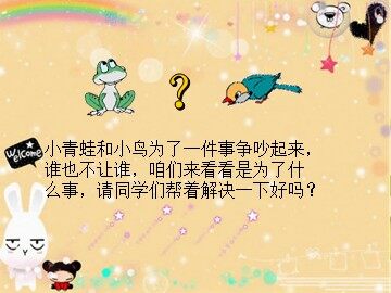 13 坐井观天 