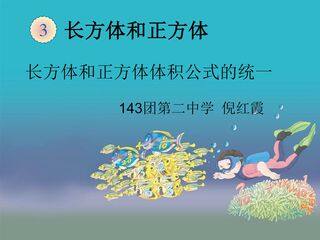 长方体和正方体的体积