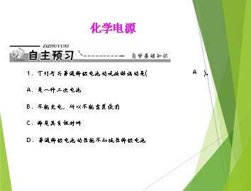 化学电源_课件1