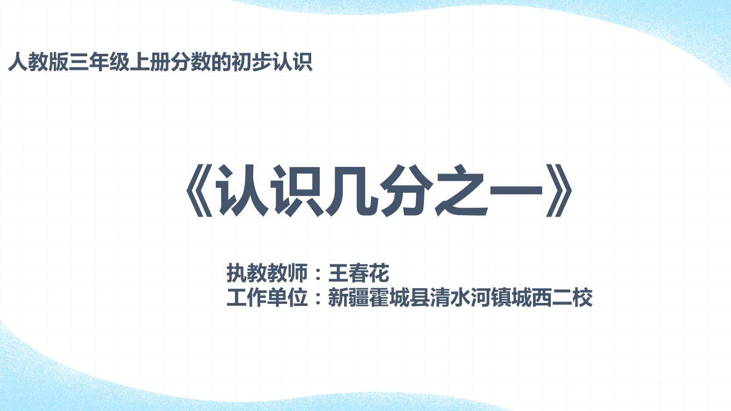 几分之一