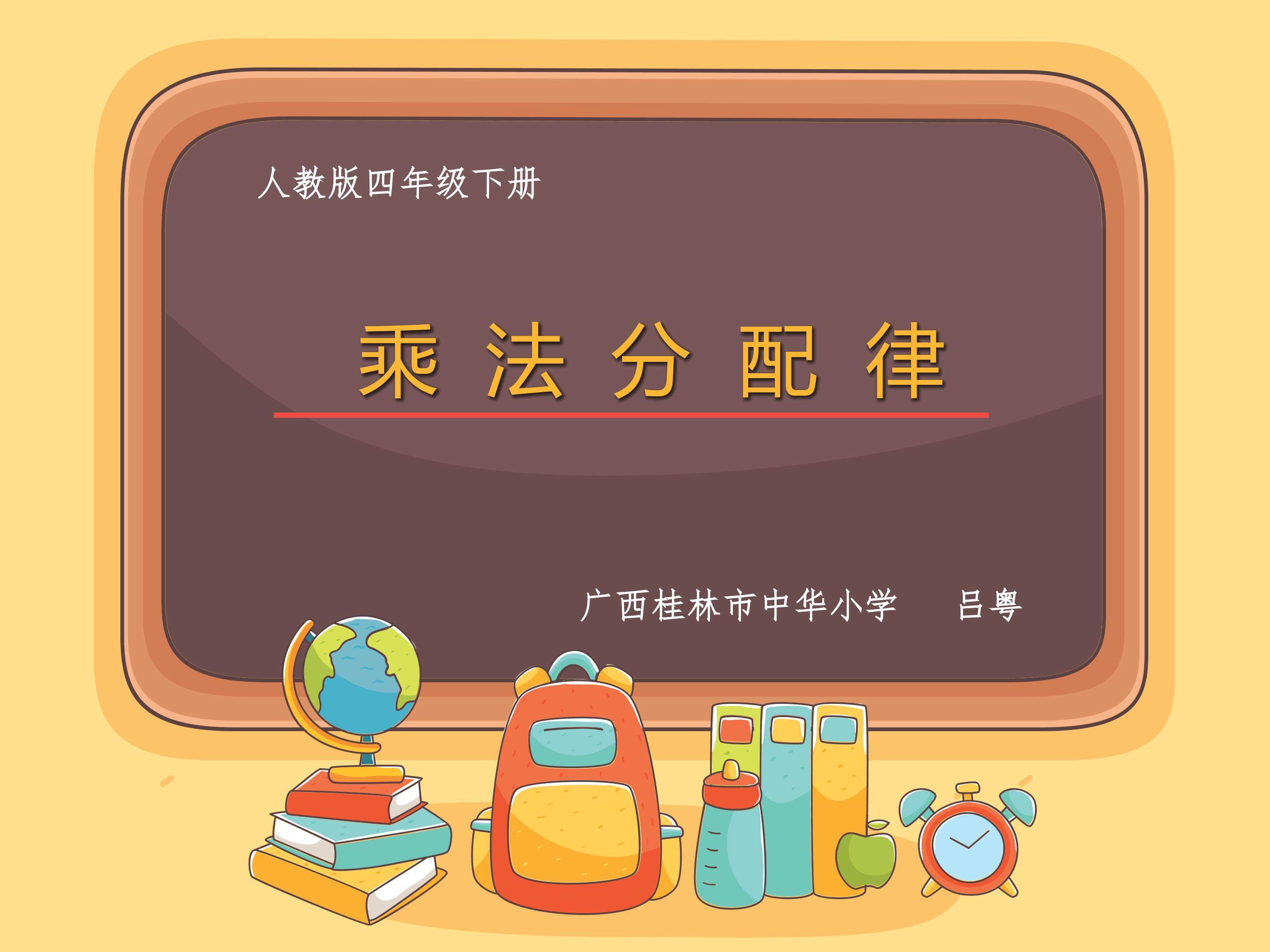 乘法分配律