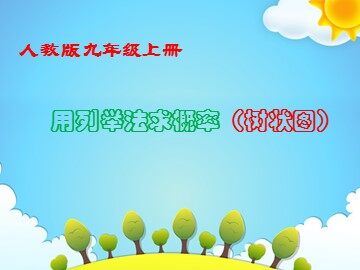 阅读与思考 概率与中奖