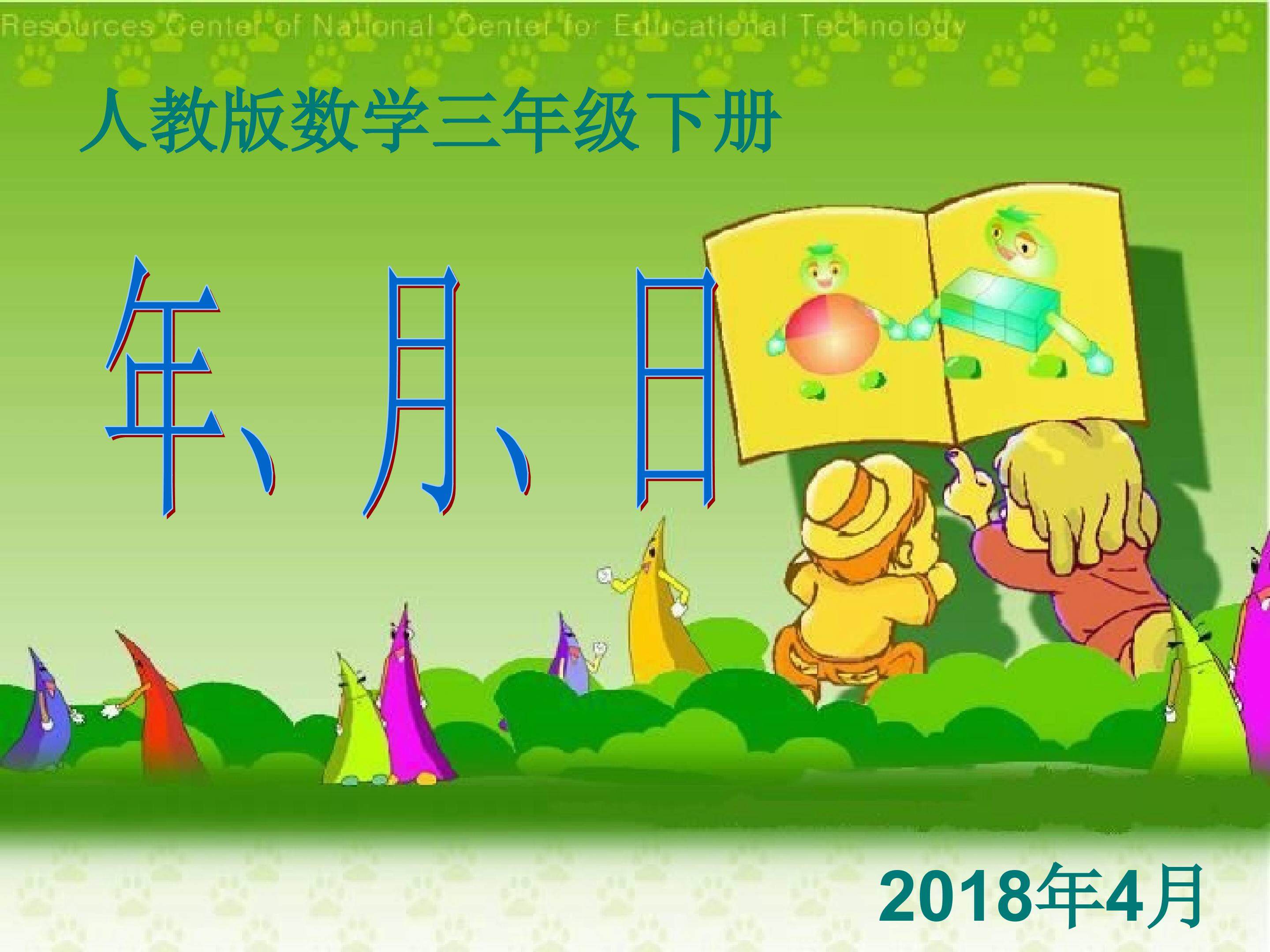 年 月 日