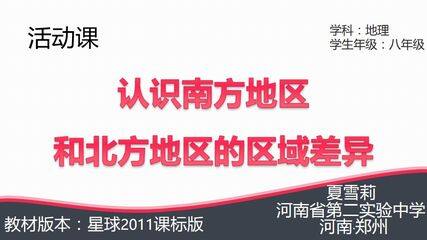南方和北方的区域差异课件