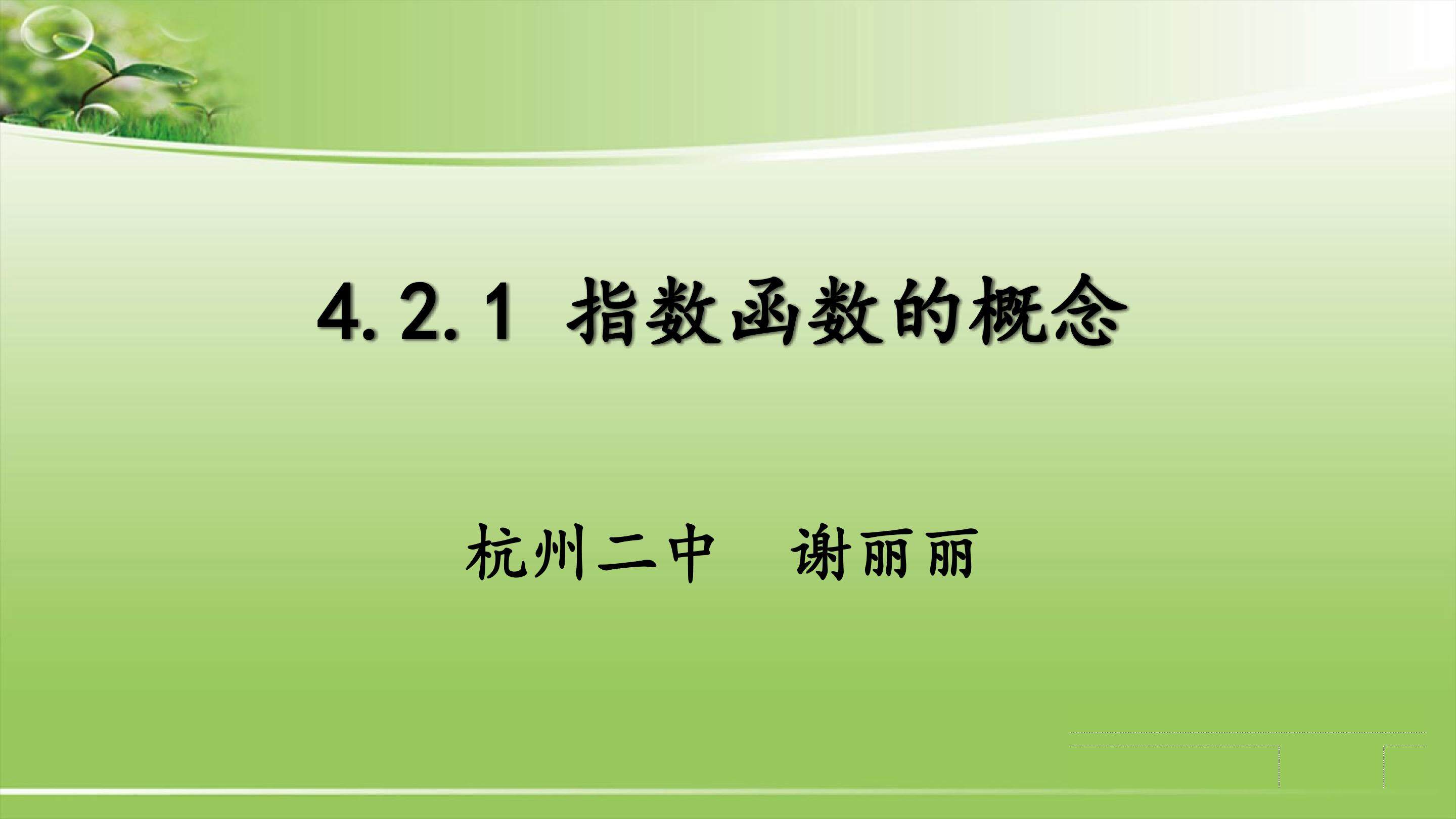 指数函数的概念