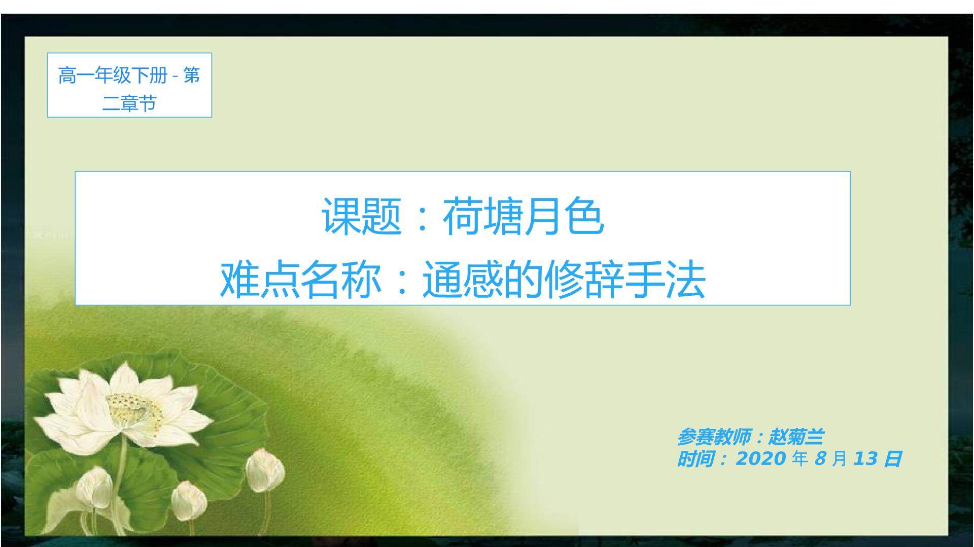 荷塘月色中的通感