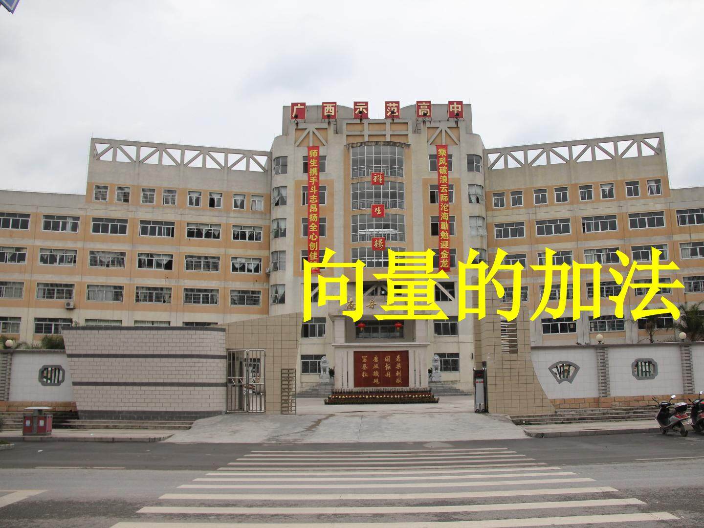 向量的加法