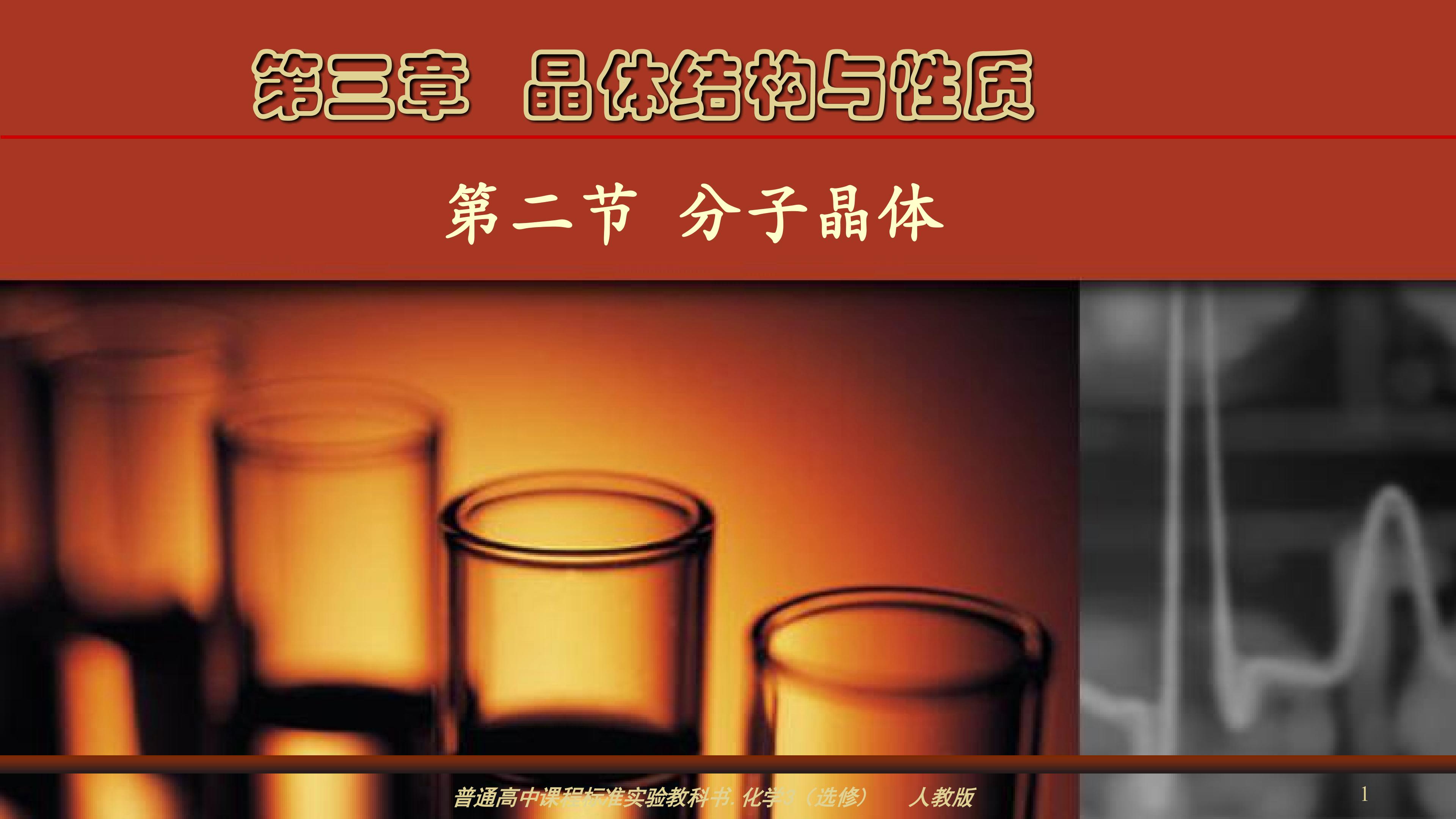 分子晶体