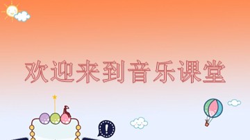 大钟和小钟（课件）