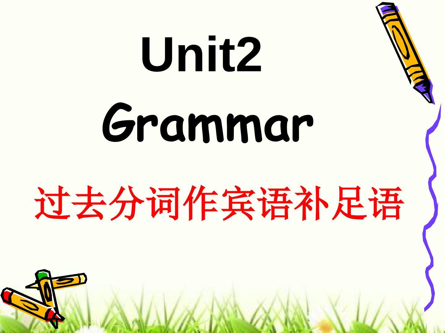 B5U2-过去分词作宾语补足语