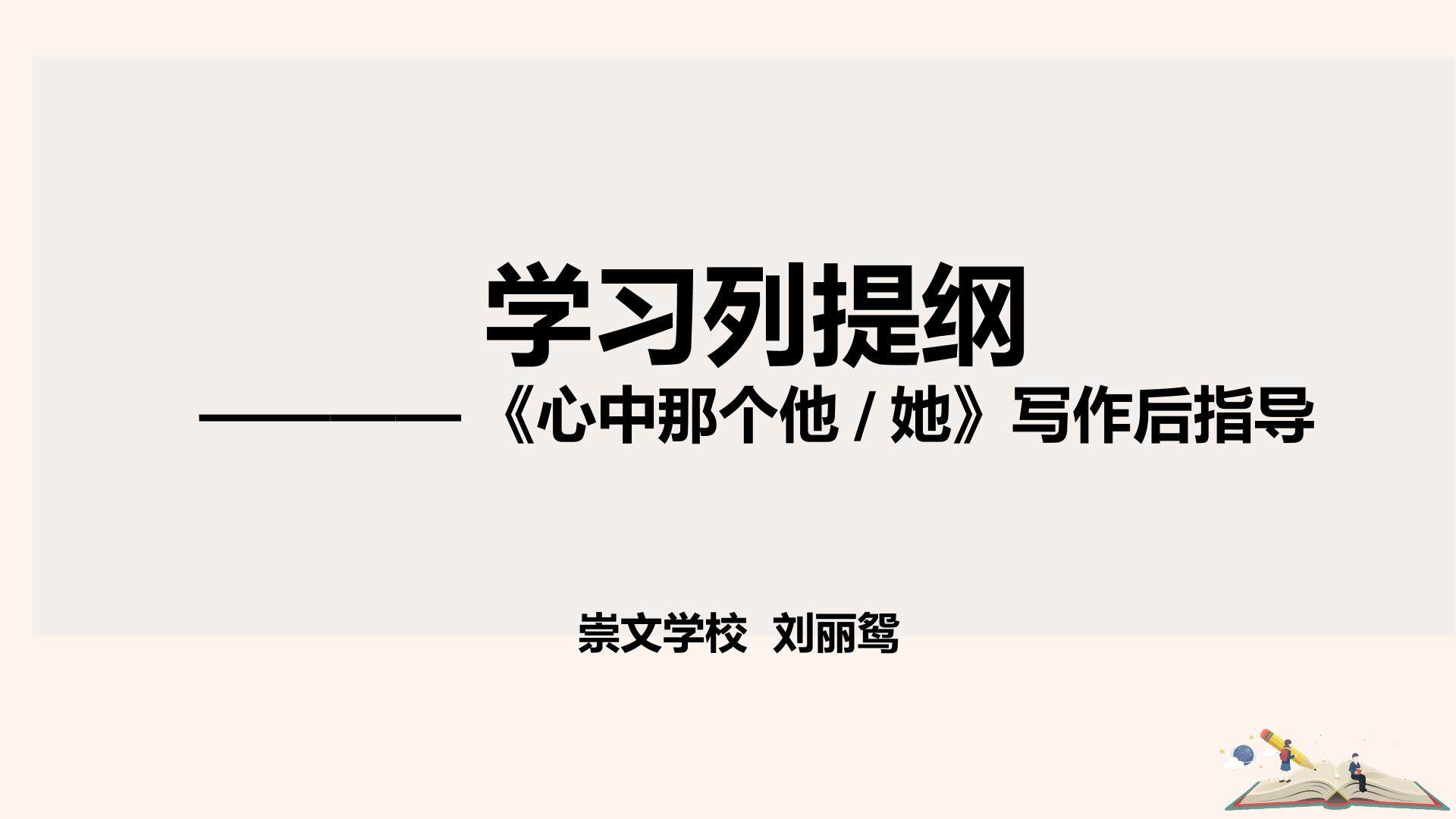 学习列提纲