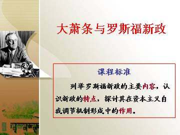 大萧条与罗斯福新政_课件1