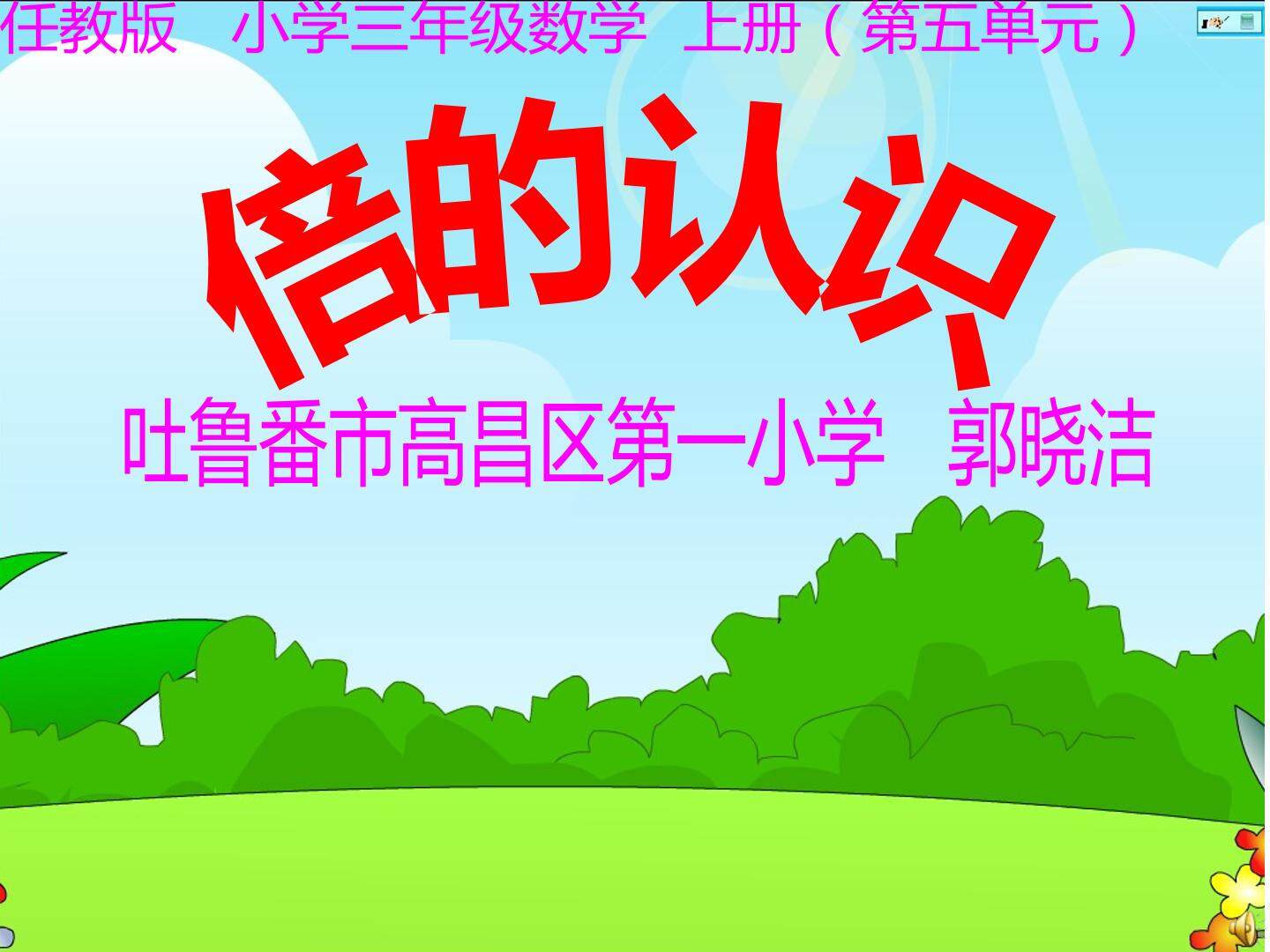 倍