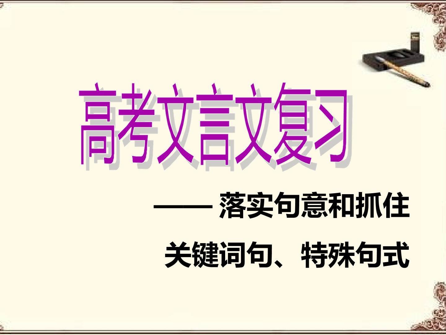 文言文翻译