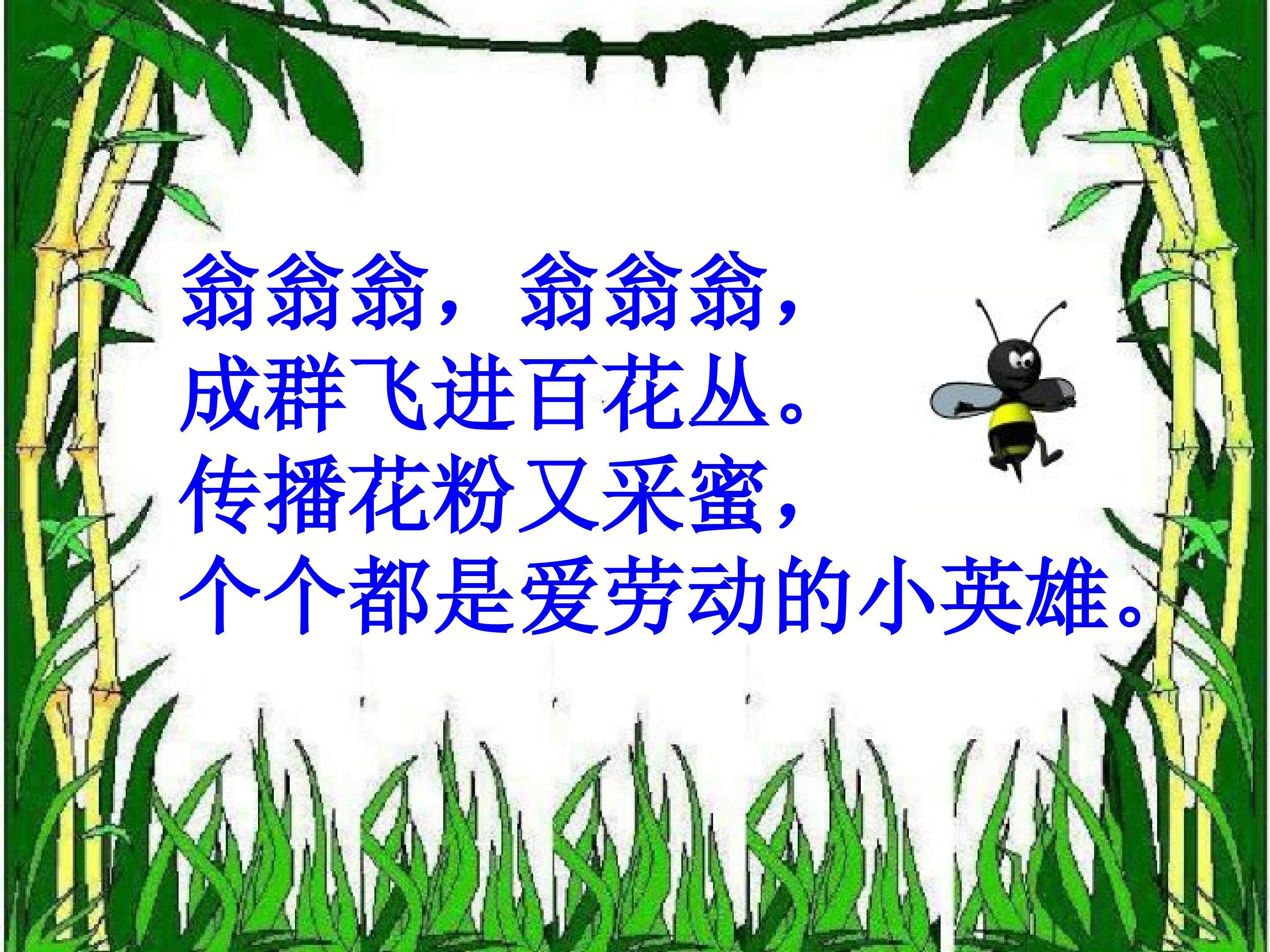 《蜜蜂引路》