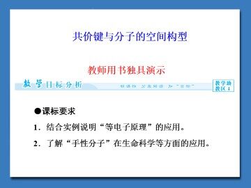 共价键与分子的空间构型_课件1