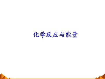 归纳与整理_课件1