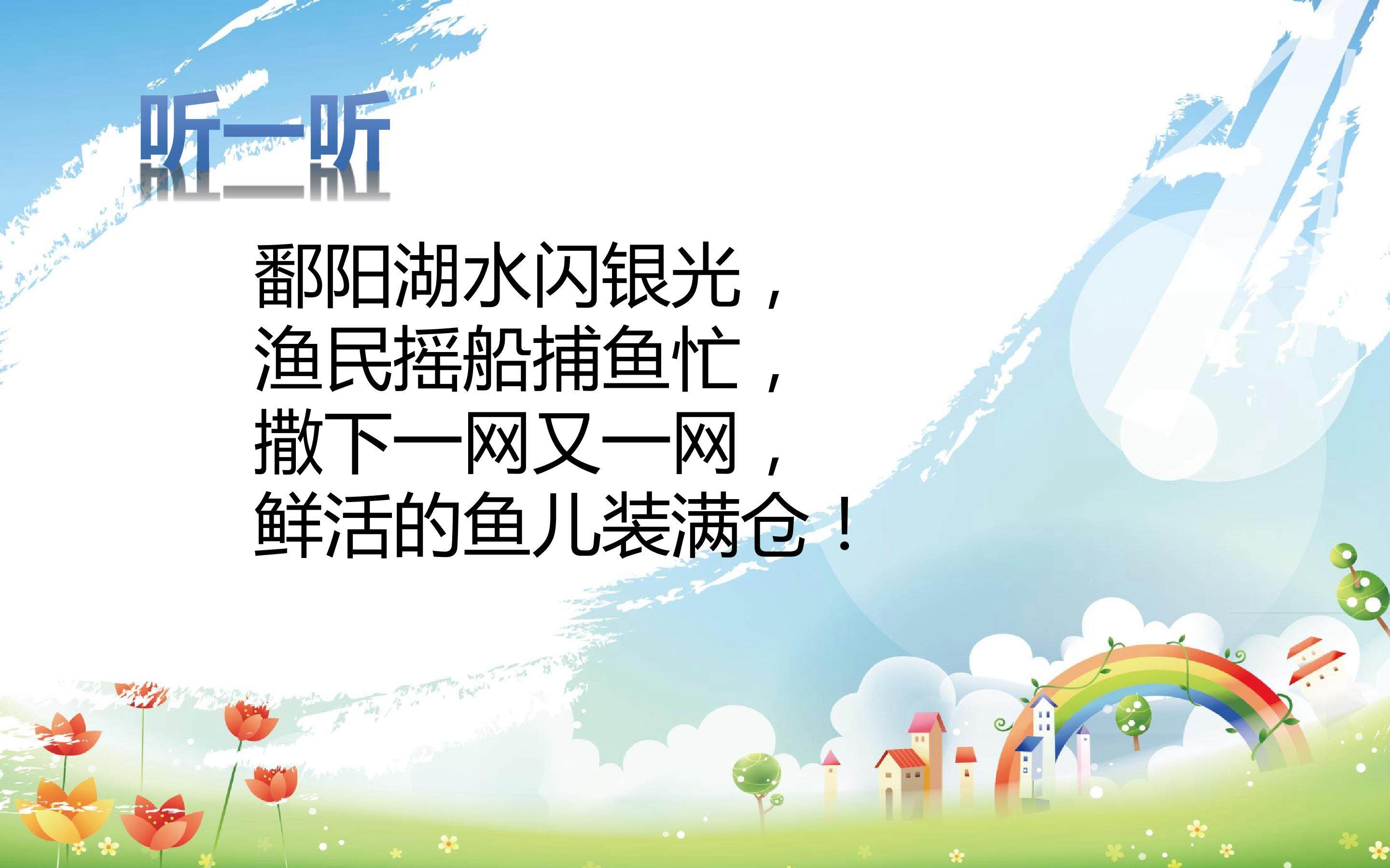 《鄱湖渔歌》课件