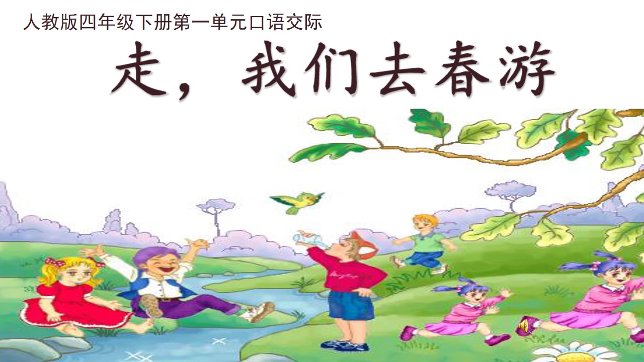 口语交际