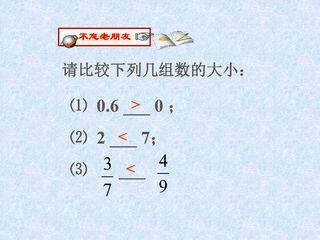 有理数的大小比较