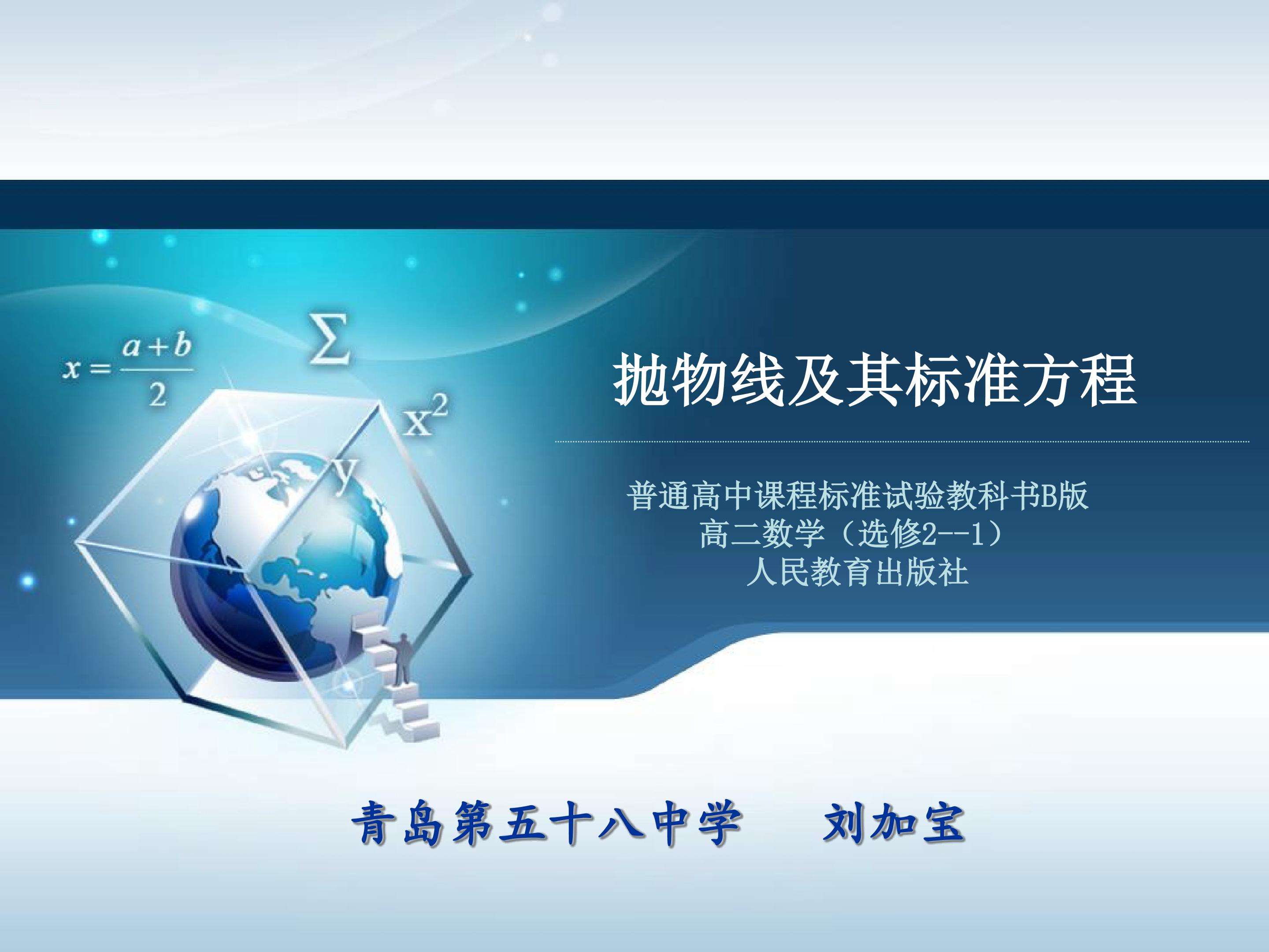 抛物线及其标准方程课件