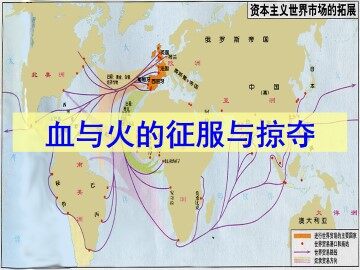 血与火的征服与掠夺_课件1