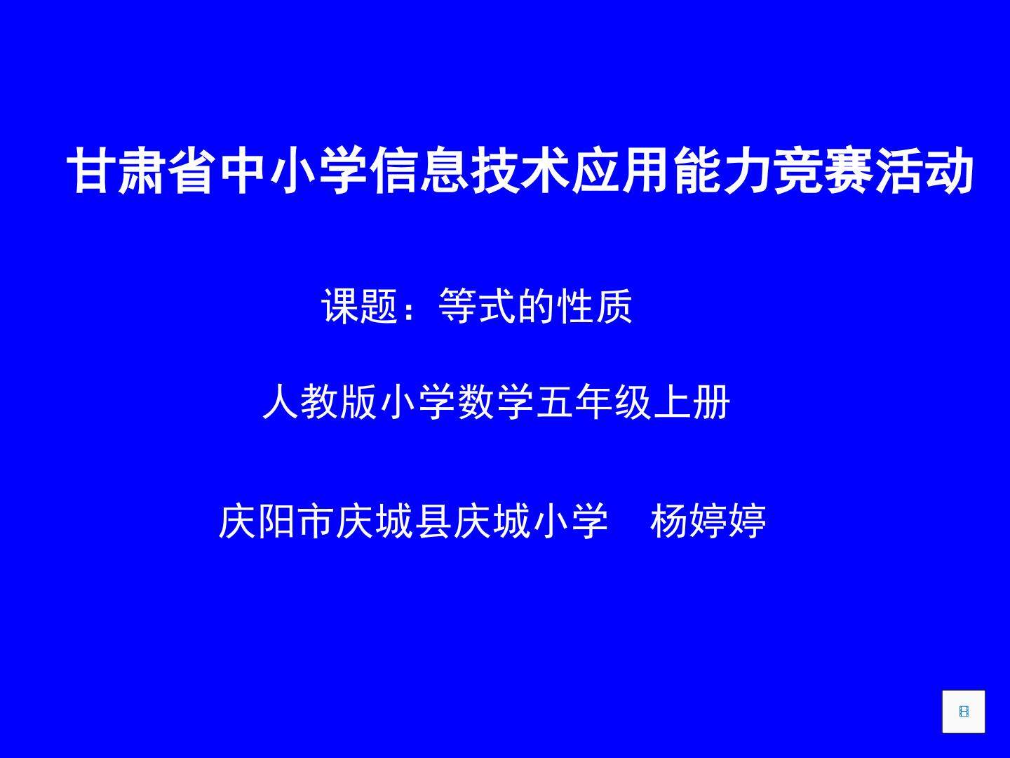 等式的性质