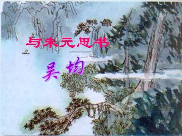 与朱元思书_课件1