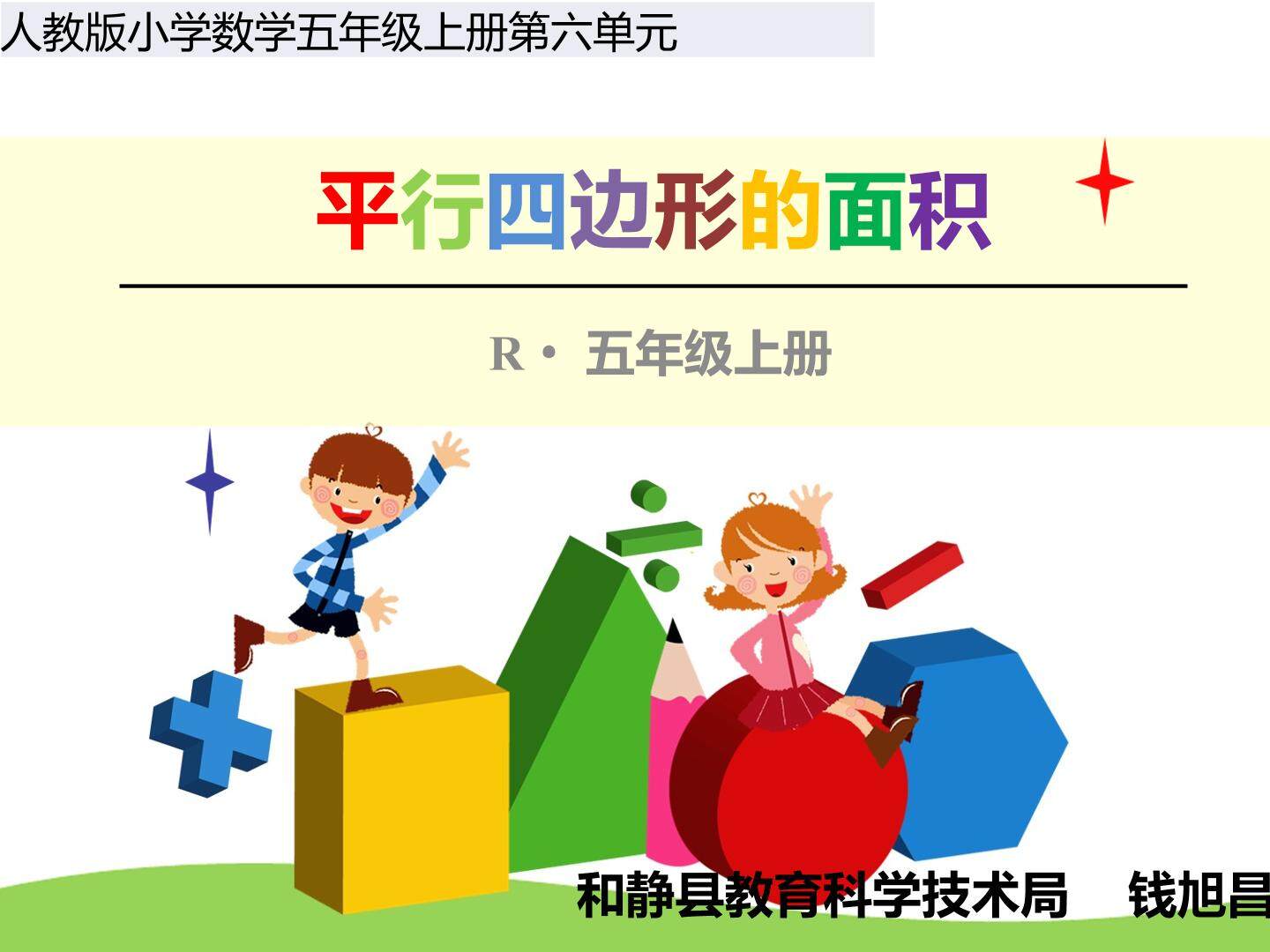 平行四边形的面积