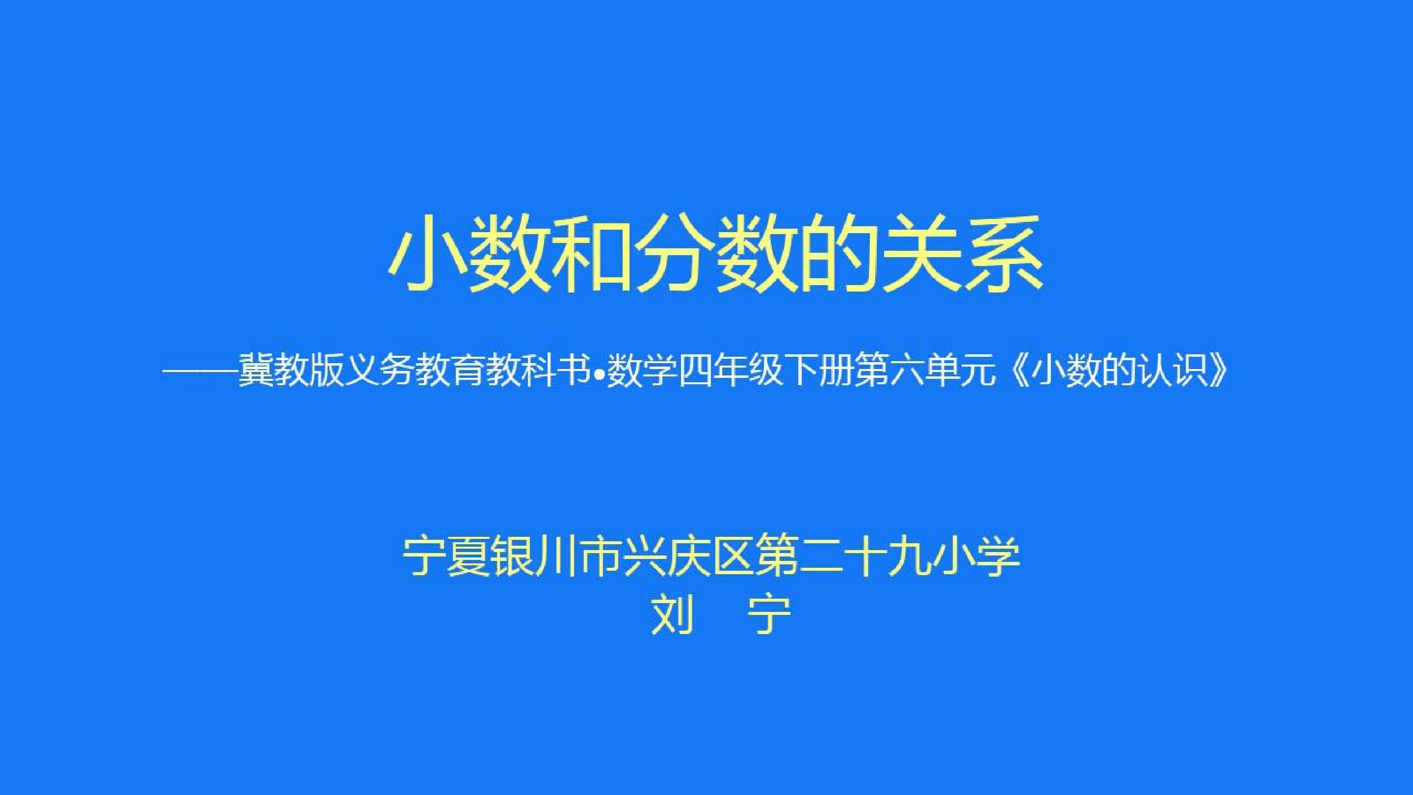 小数和分数的关系