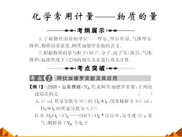 化学计量在实验中的应用_课件2