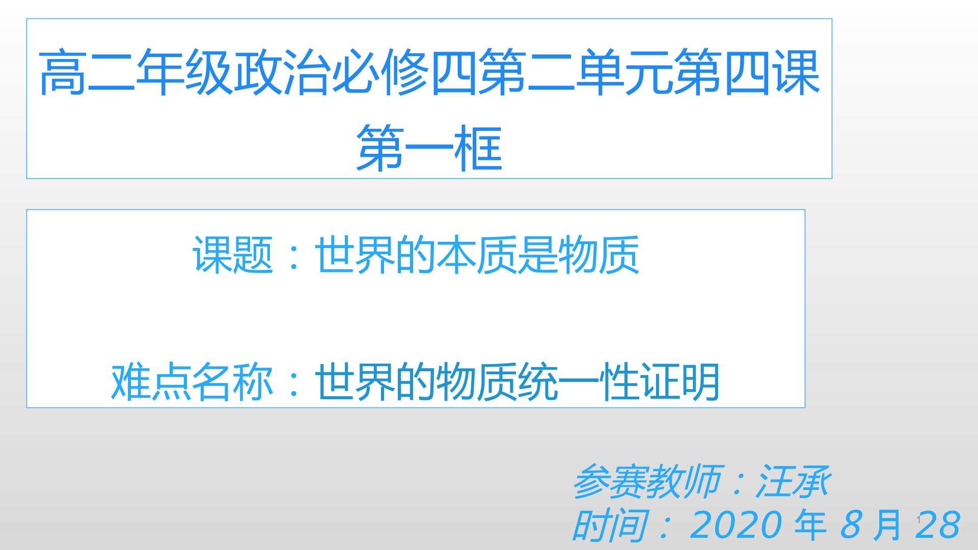 世界的本质是物质