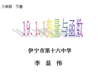 19.1.1  变量与函数